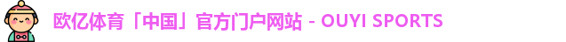 欧亿体育